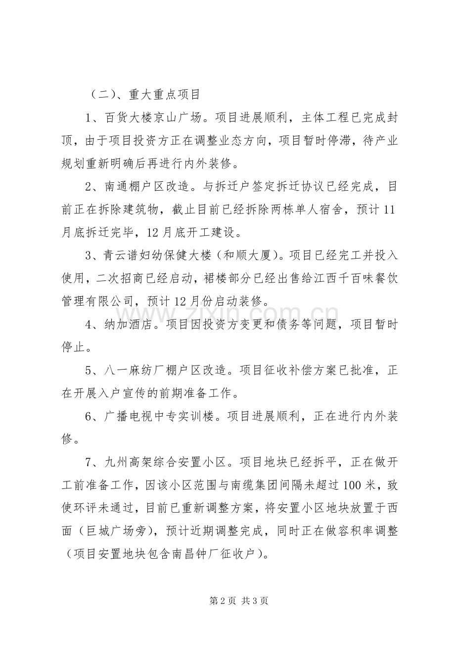 XX年街道经济办工作总结 .docx_第2页