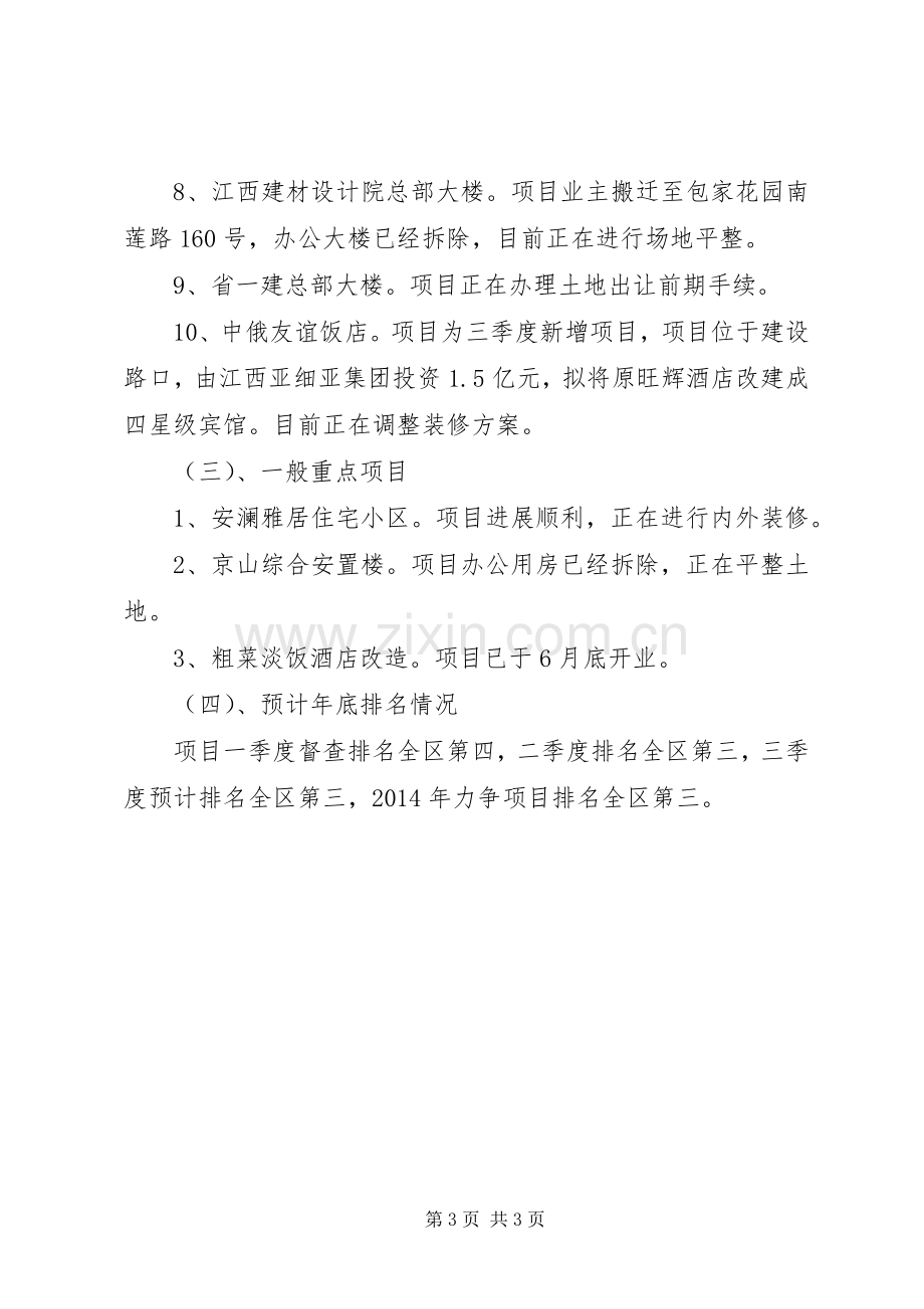 XX年街道经济办工作总结 .docx_第3页