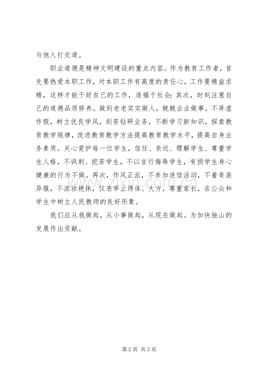 学习“三品三德”体会心得.docx_第2页