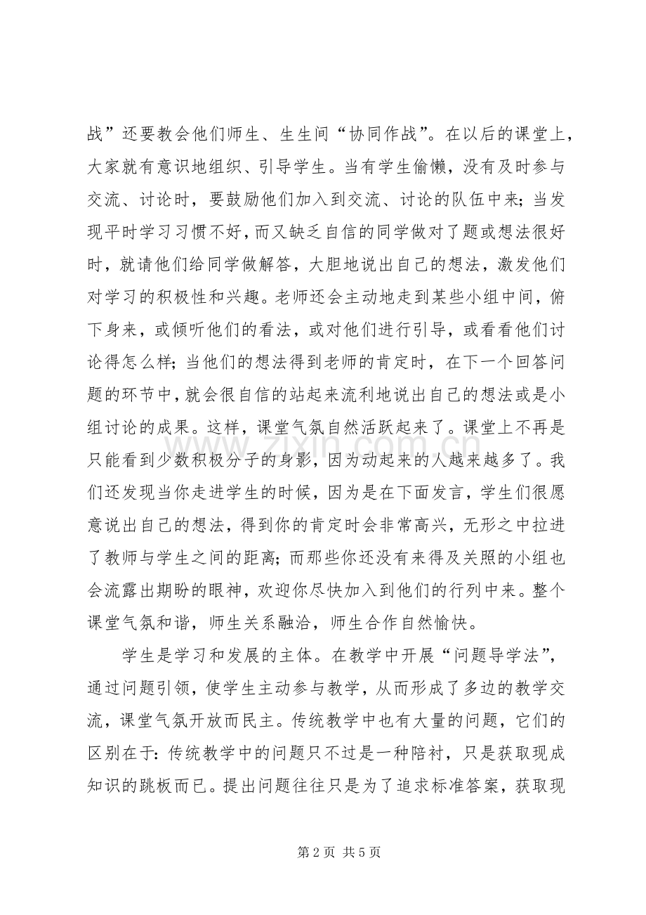 赴东北师大学习体会高志娟.docx_第2页