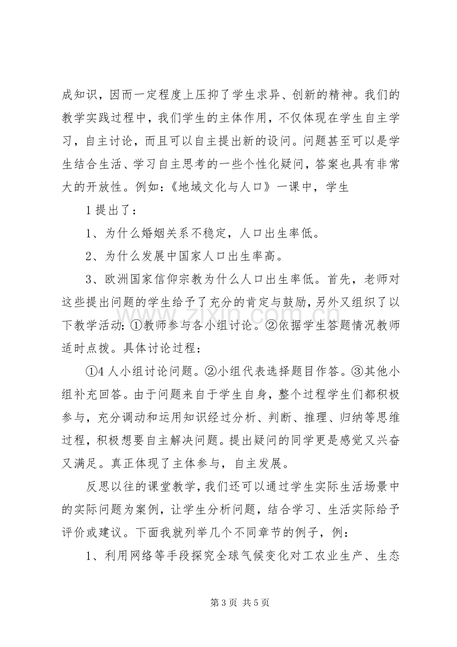 赴东北师大学习体会高志娟.docx_第3页