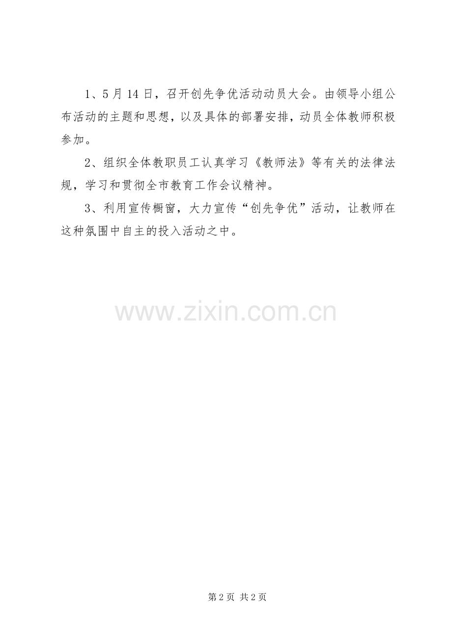 学校创先争优活动总结 .docx_第2页