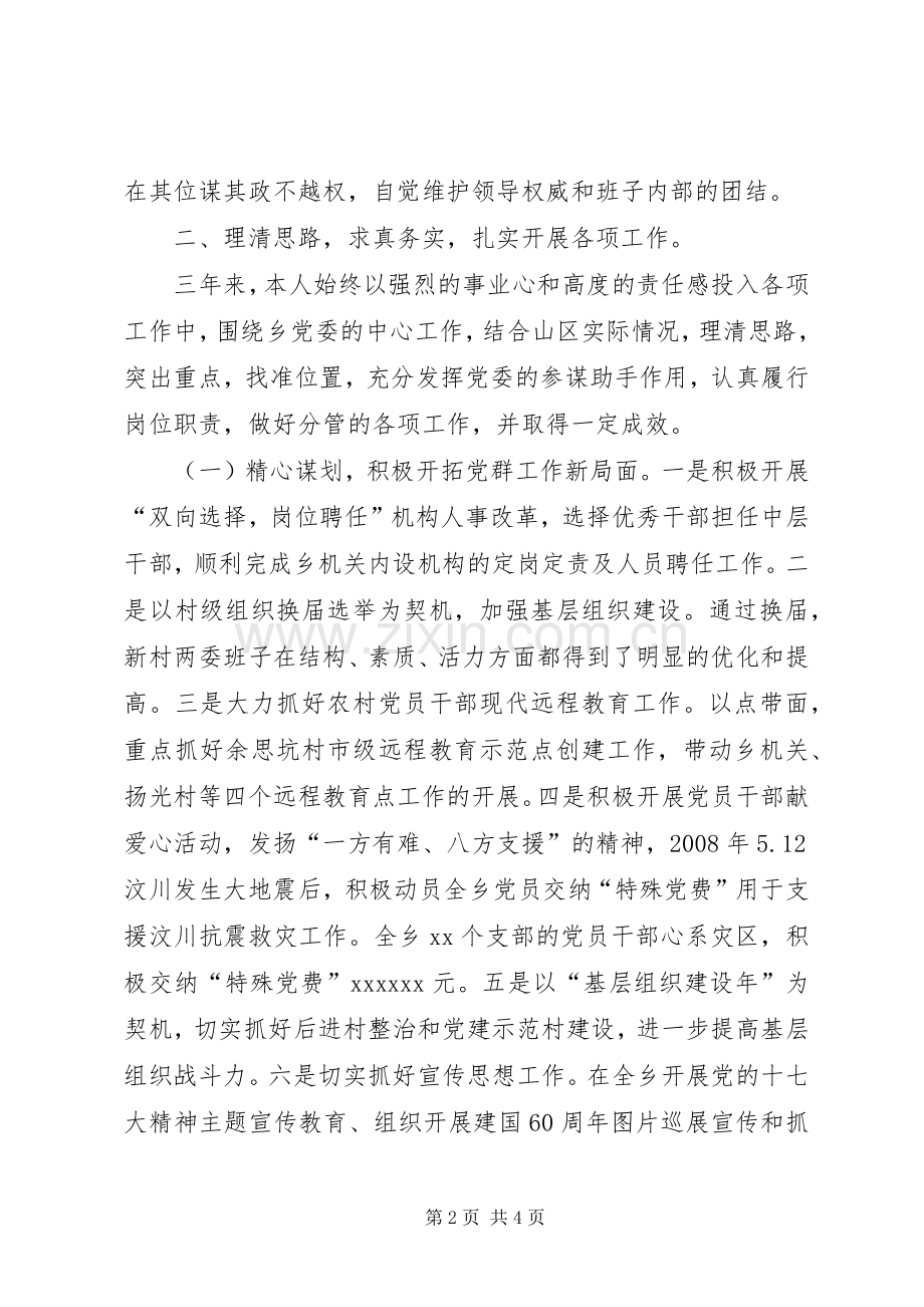 乡副书记、纪委书记个人工作总结 .docx_第2页