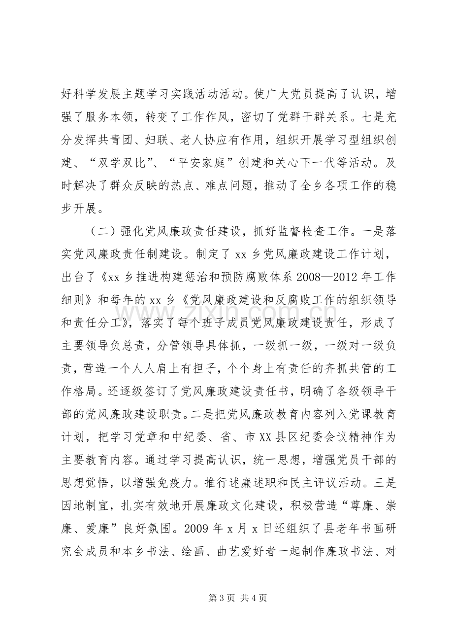 乡副书记、纪委书记个人工作总结 .docx_第3页