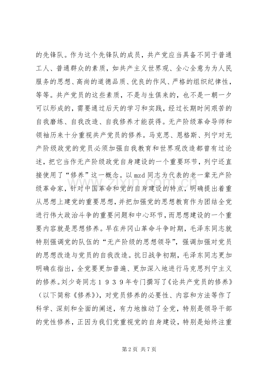 党校学习总结心得体会 .docx_第2页