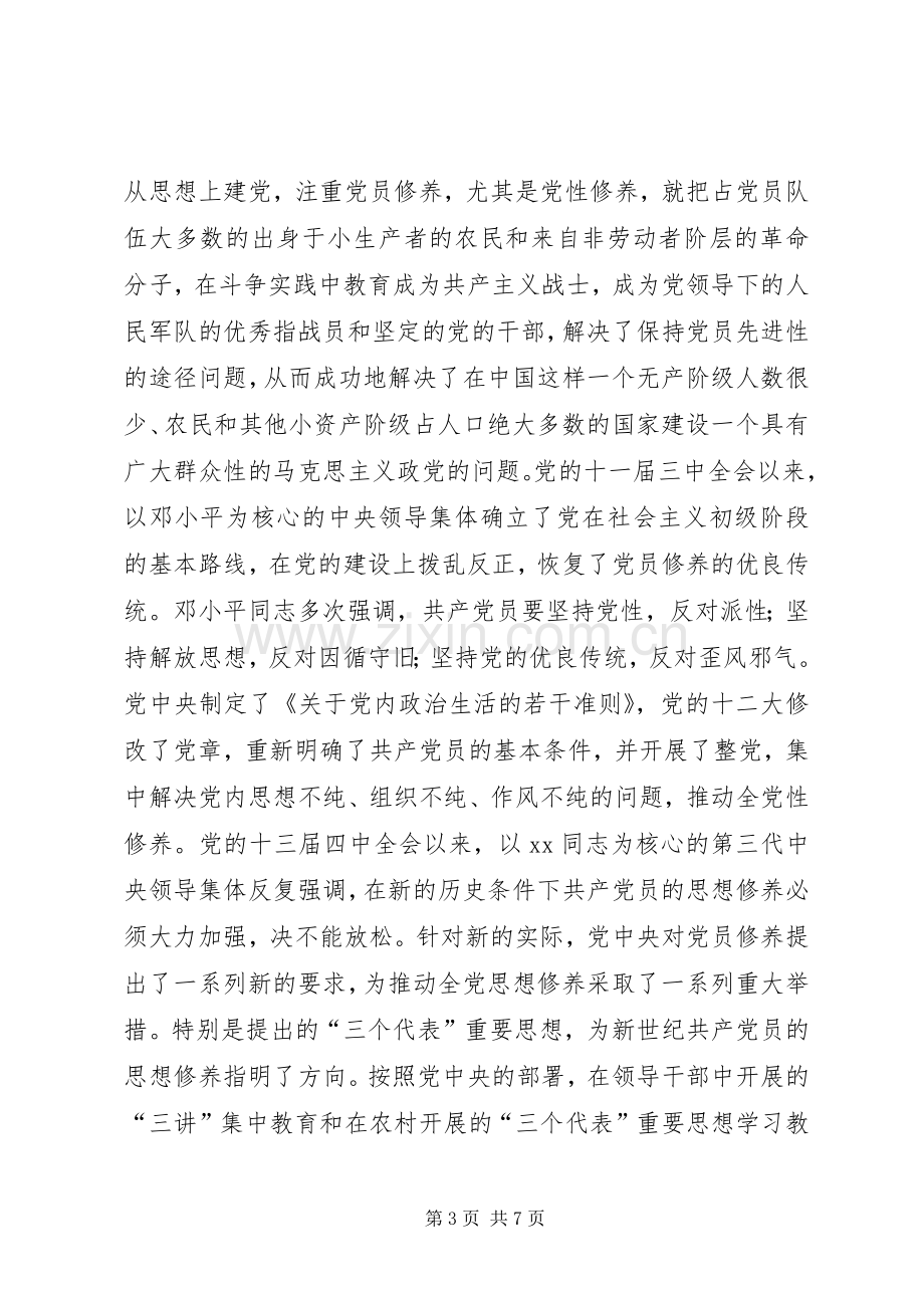 党校学习总结心得体会 .docx_第3页