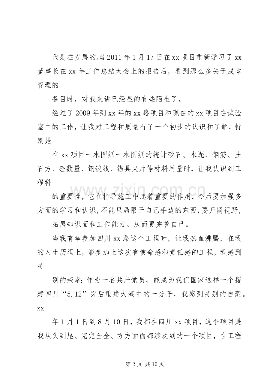 工程试验员工作总结 .docx_第2页