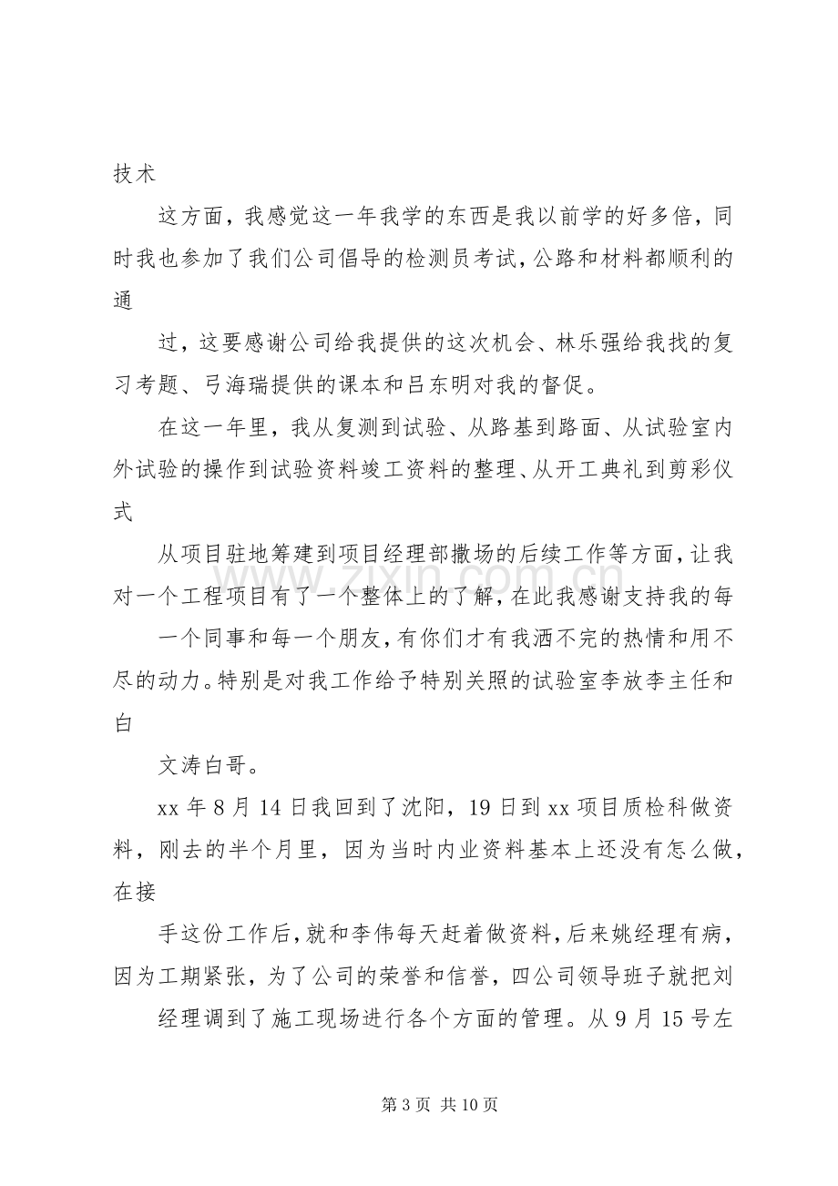 工程试验员工作总结 .docx_第3页