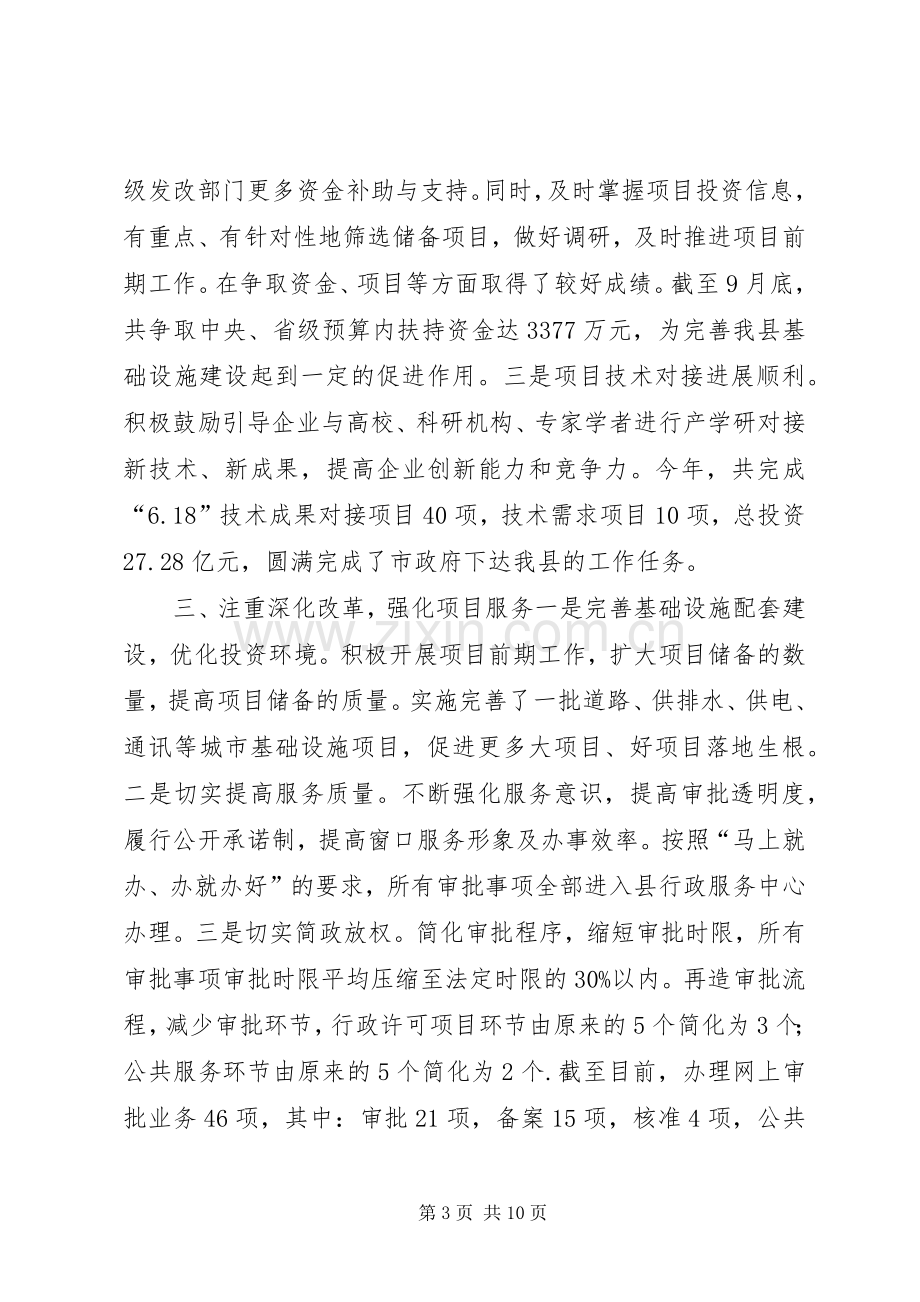 乡镇发改局年度工作总结和工作思路 .docx_第3页