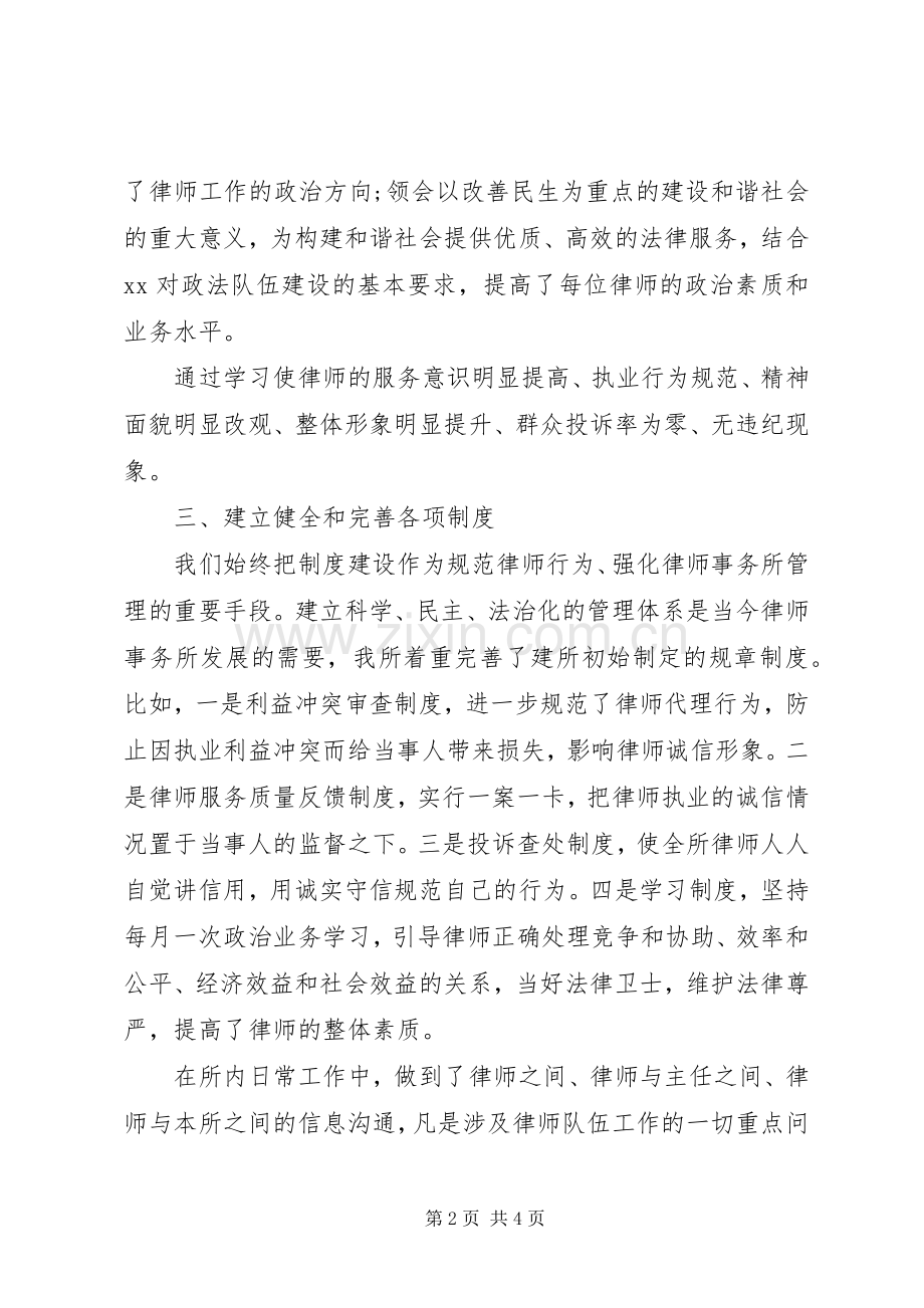 律师事务所内勤的年度工作总结 .docx_第2页