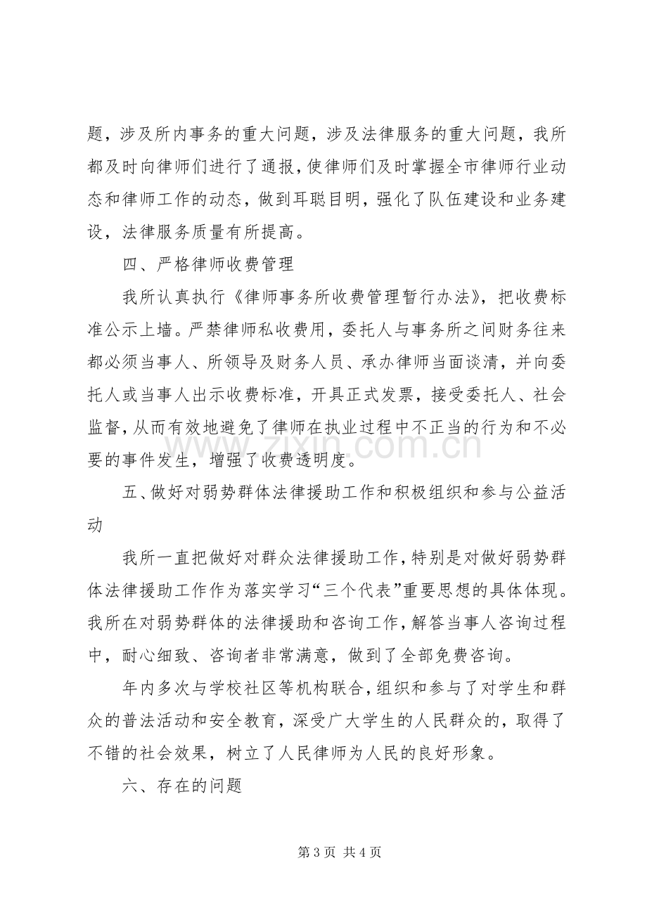 律师事务所内勤的年度工作总结 .docx_第3页