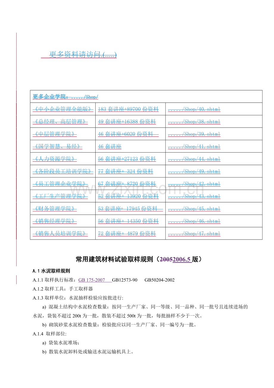 常用建筑材料试验取样规则大全.docx_第1页