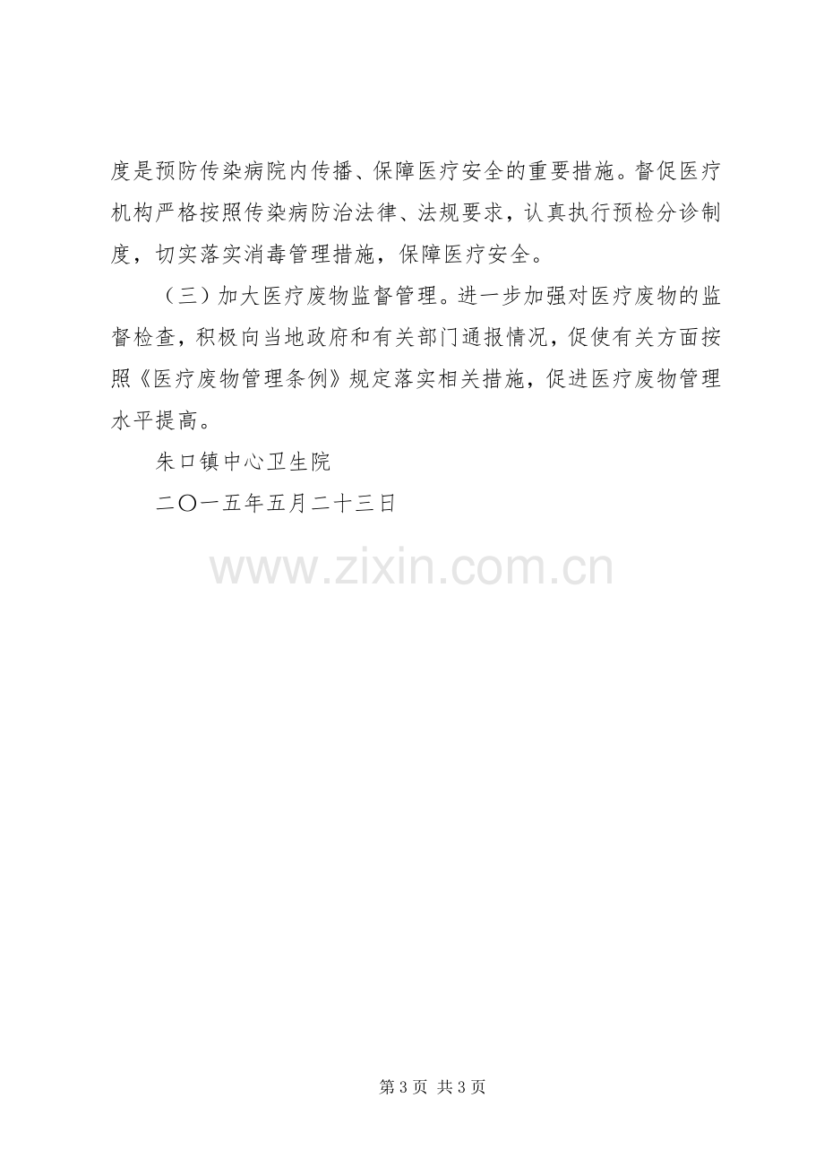 传染病督导工作总结 .docx_第3页