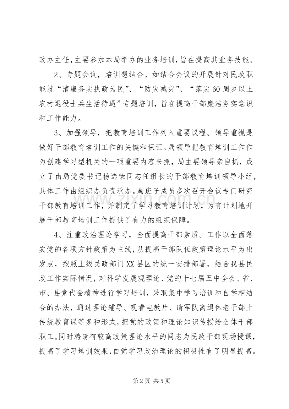 干部教育培训工作总结 (21).docx_第2页