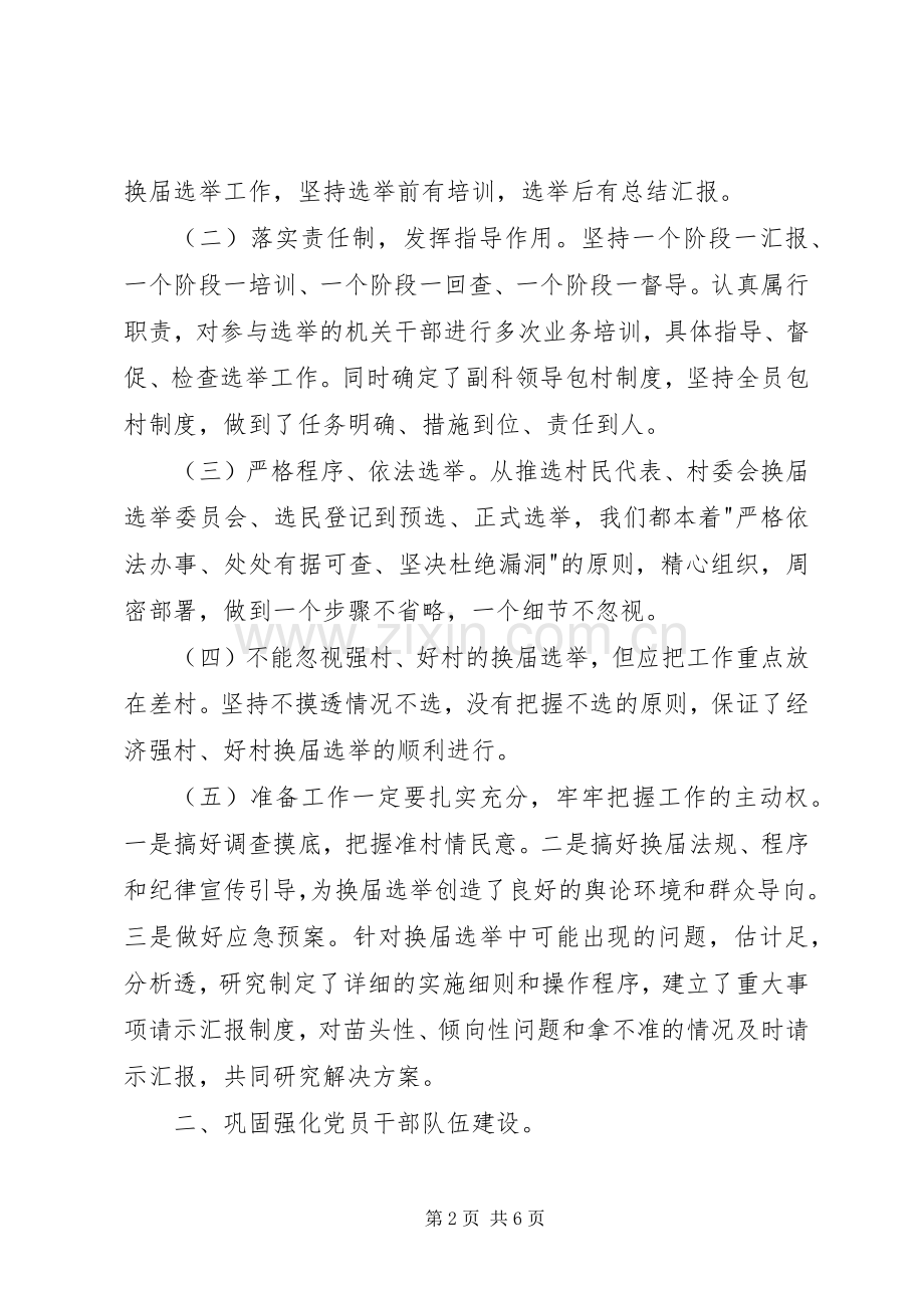 乡组织办XX年上半年工作总结 .docx_第2页