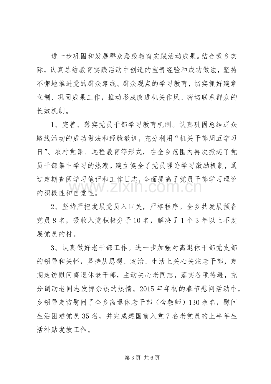 乡组织办XX年上半年工作总结 .docx_第3页