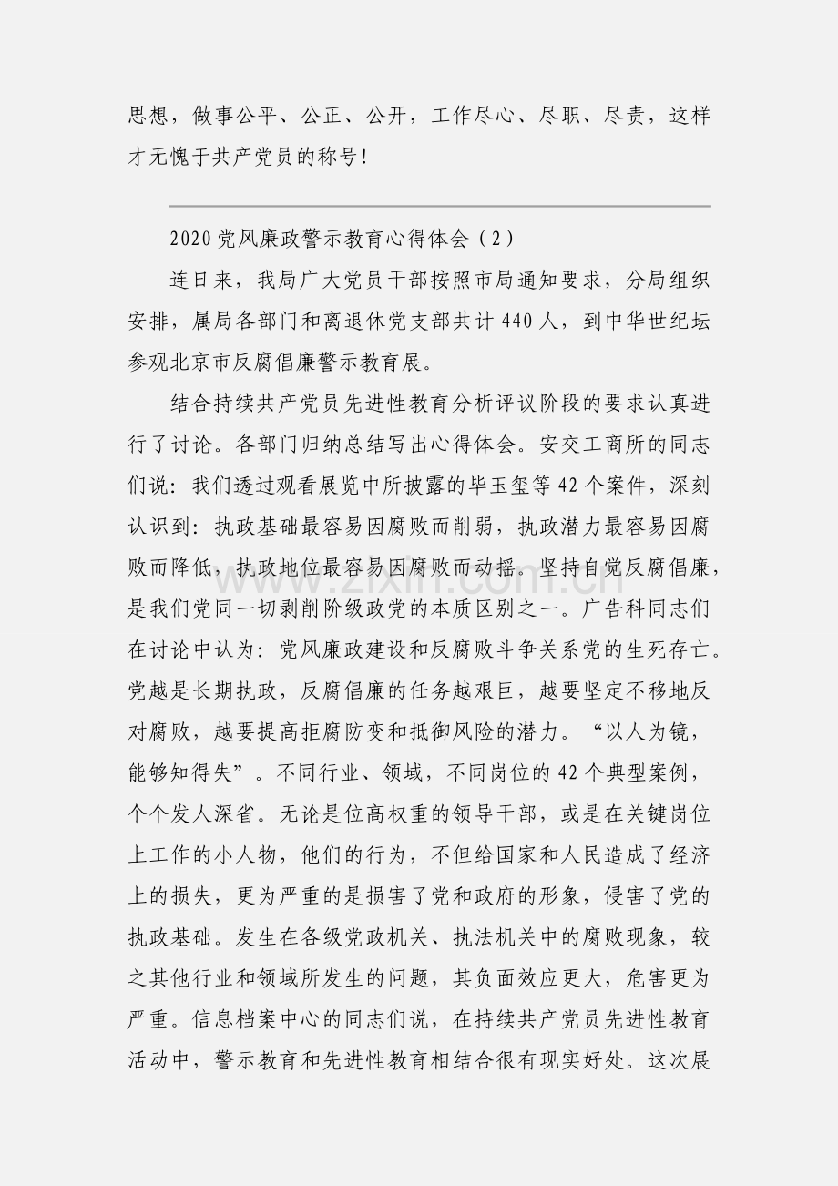 2020党风廉政警示教育心得体会优秀范文三篇.docx_第3页