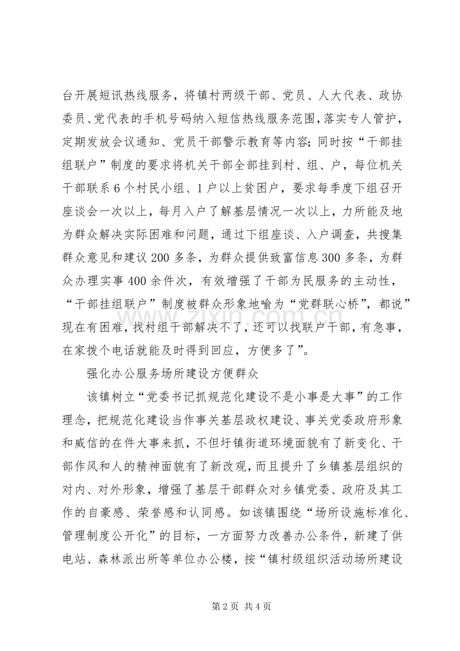 乡镇规范化建设情况总结汇报 .docx_第2页