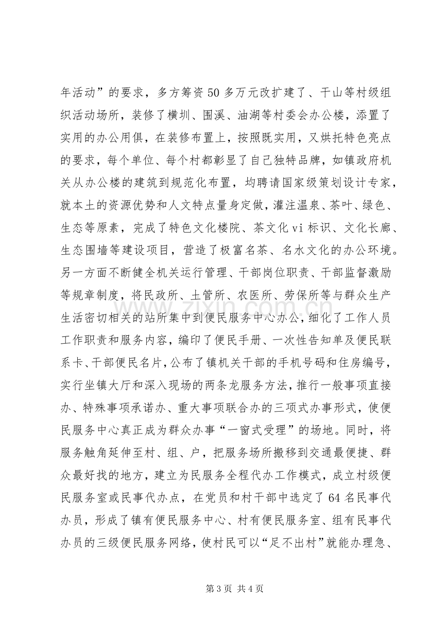 乡镇规范化建设情况总结汇报 .docx_第3页