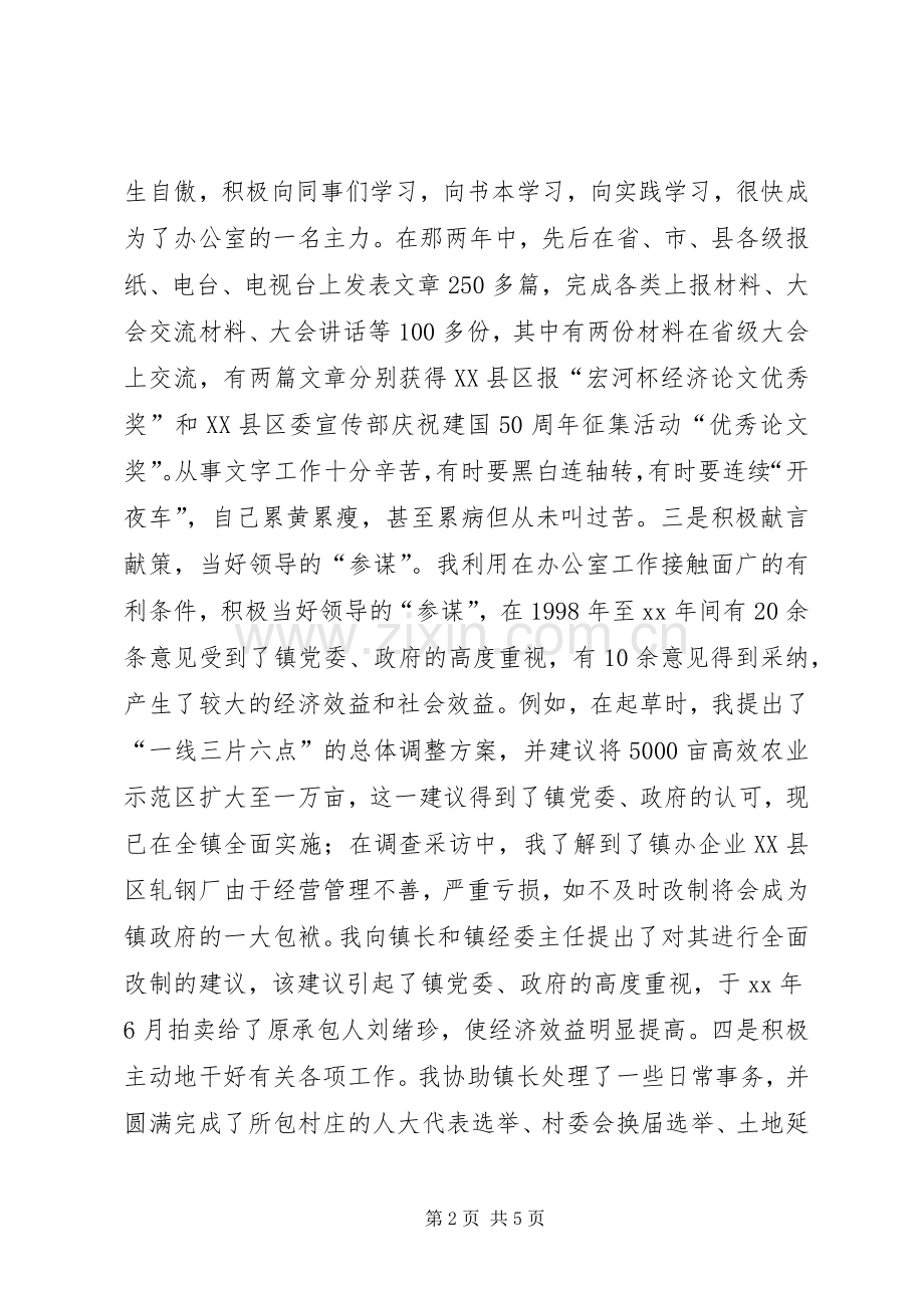 乡镇干部个人工作总结 .docx_第2页