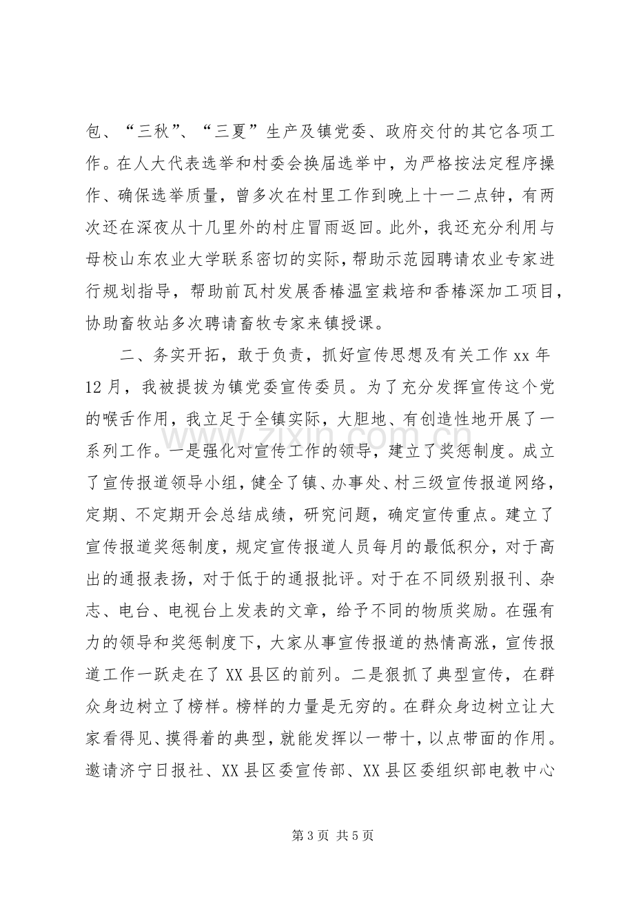 乡镇干部个人工作总结 .docx_第3页