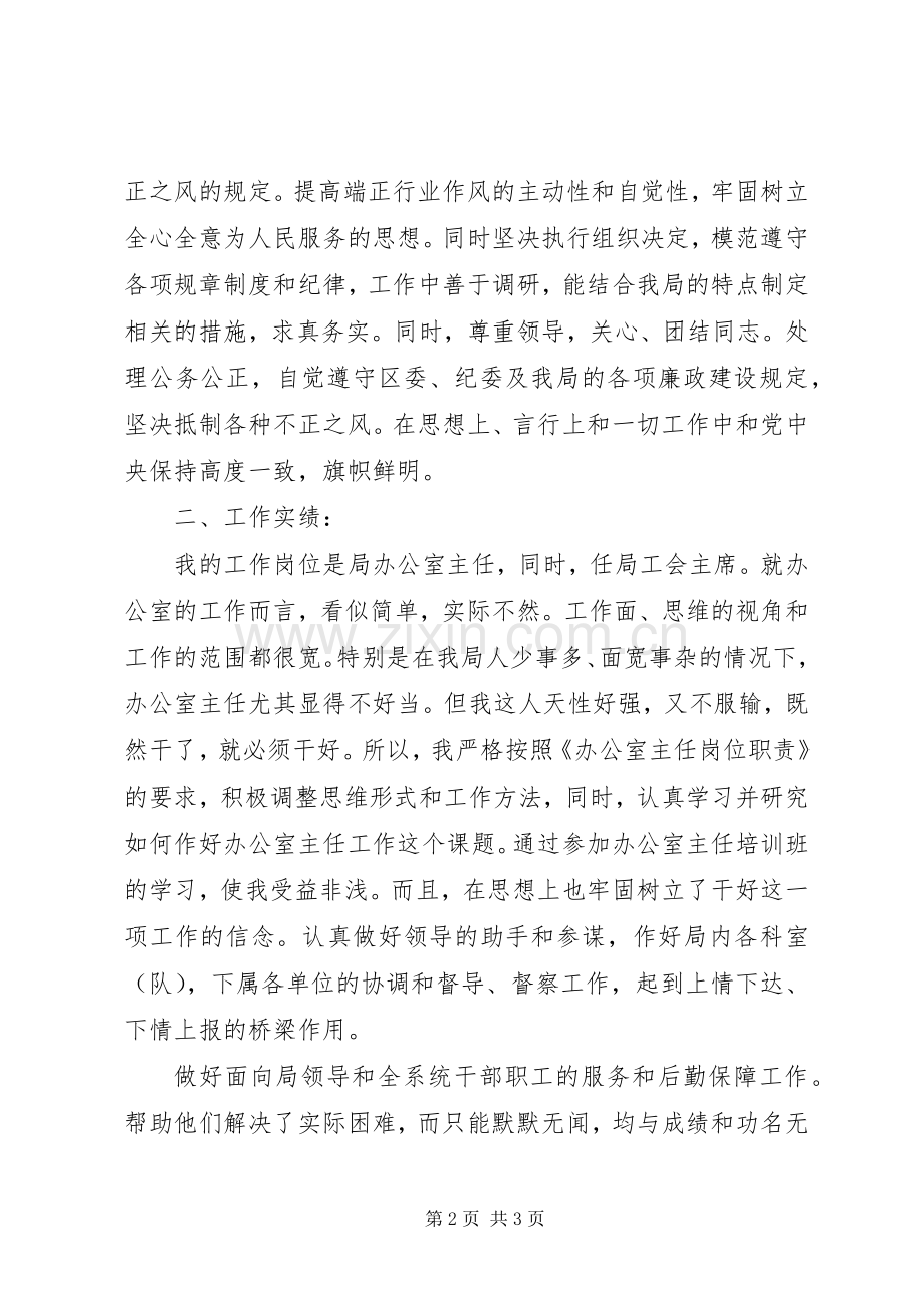 XX年局办公室主任个人总结 .docx_第2页