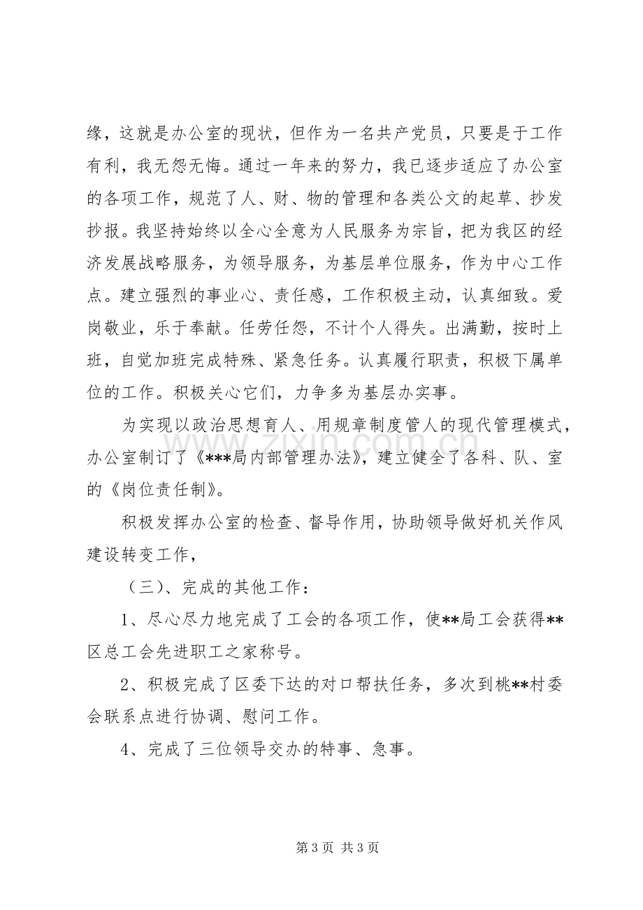 XX年局办公室主任个人总结 .docx_第3页