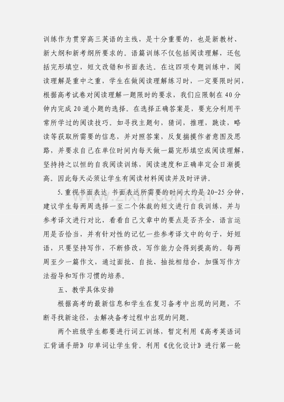 2020年秋季英语老师教学工作心得总结范文三篇高三.docx_第3页