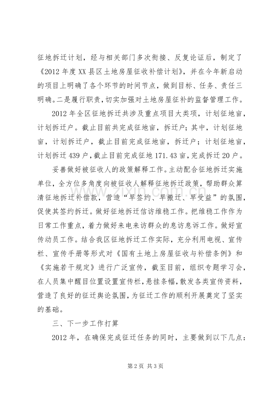 区动迁安置办上半年工作总结 .docx_第2页