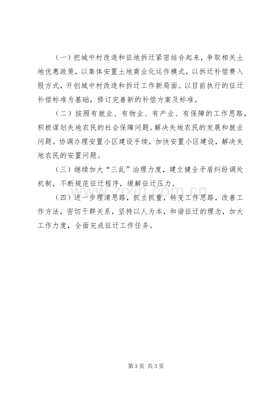 区动迁安置办上半年工作总结 .docx_第3页