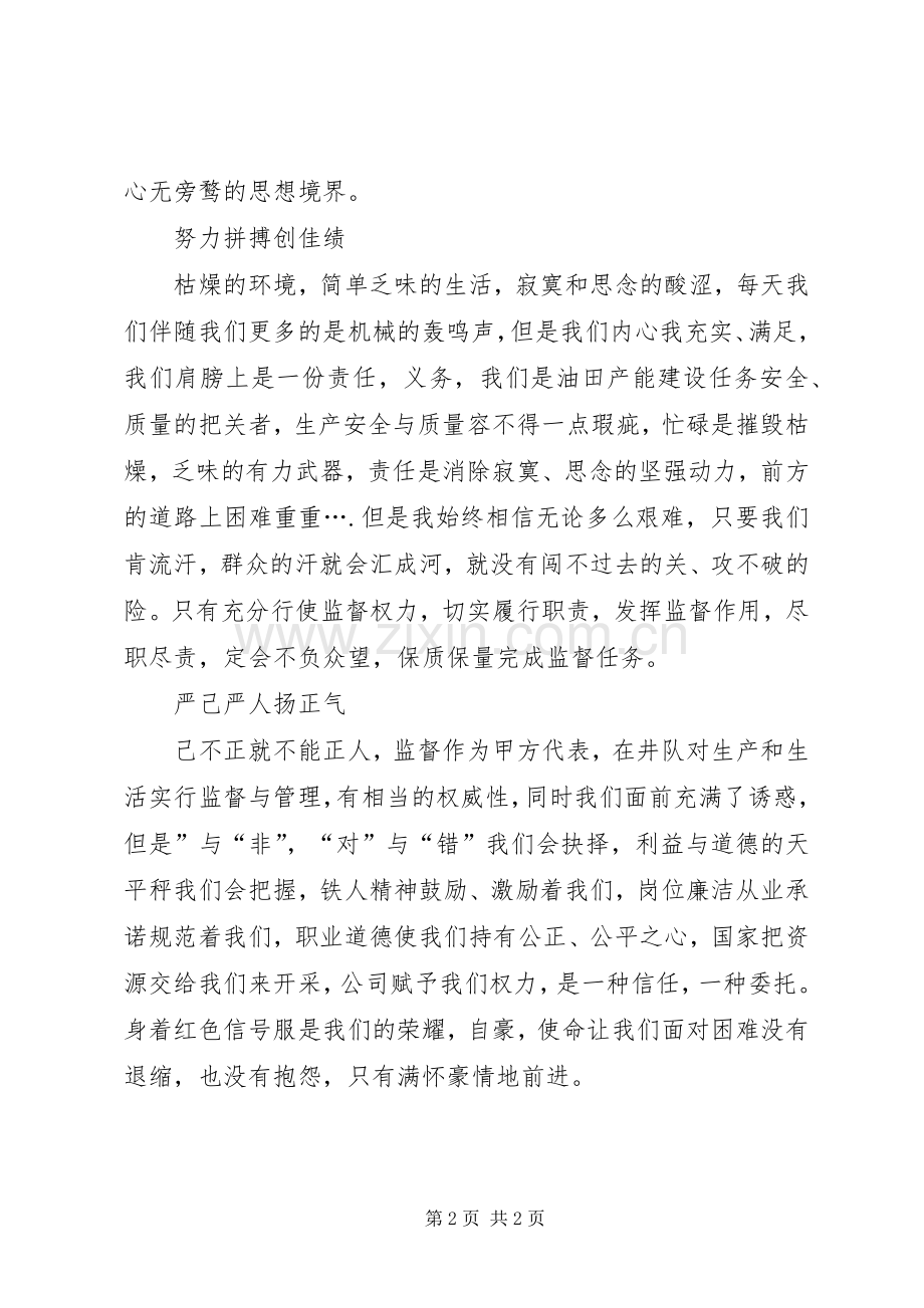 弘扬铁人精神体会心得.docx_第2页