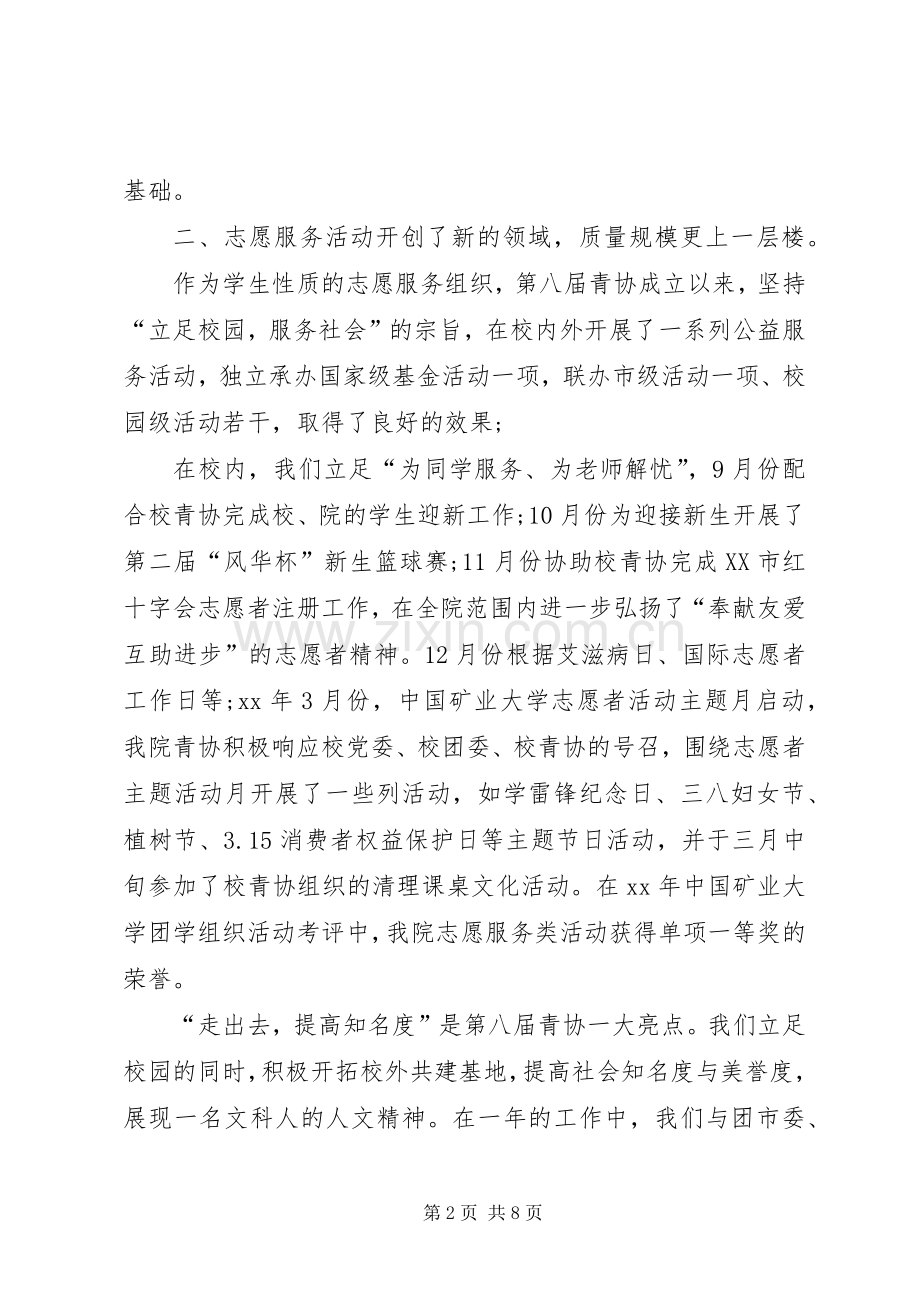 在青协的年终总结 .docx_第2页