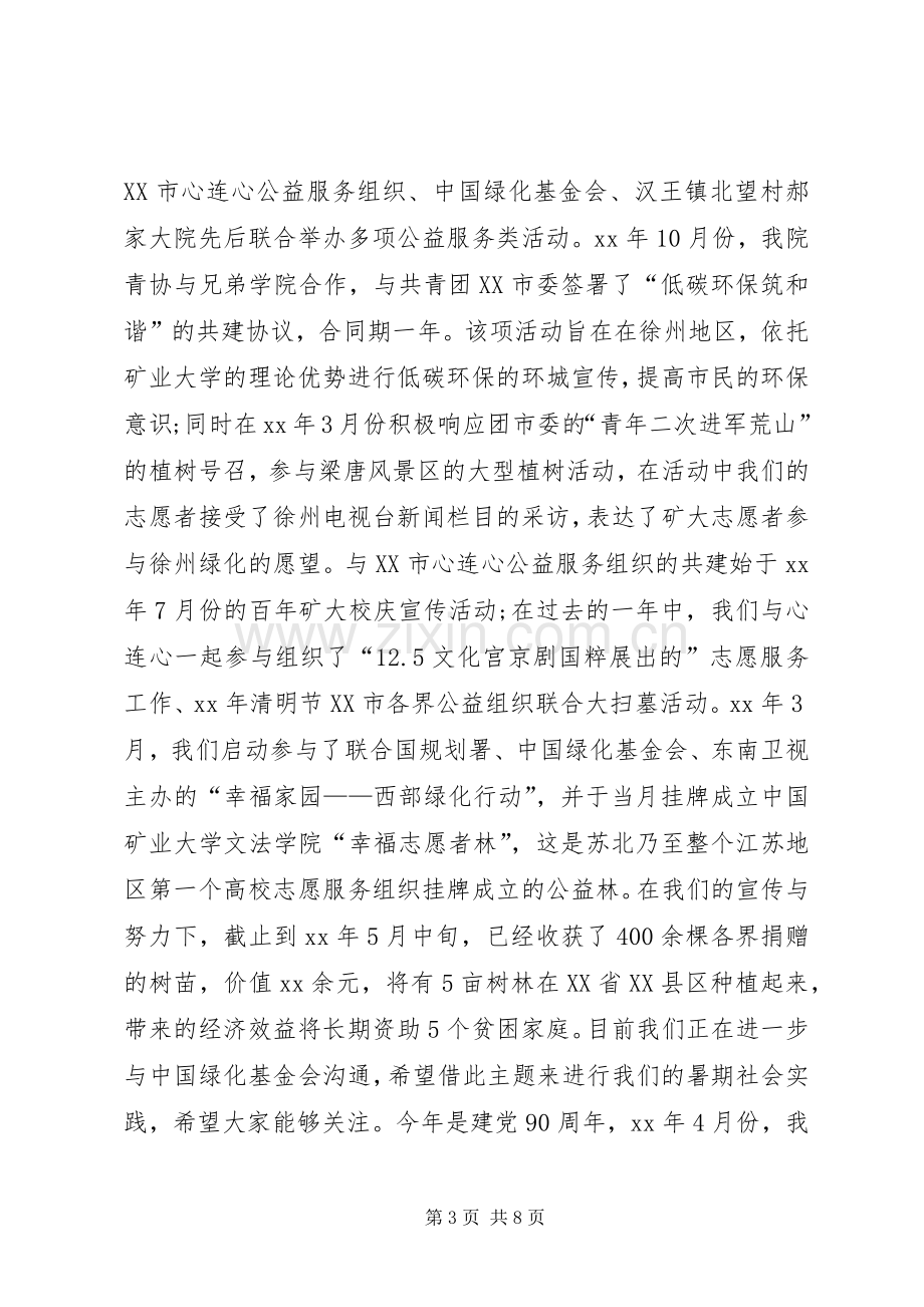 在青协的年终总结 .docx_第3页