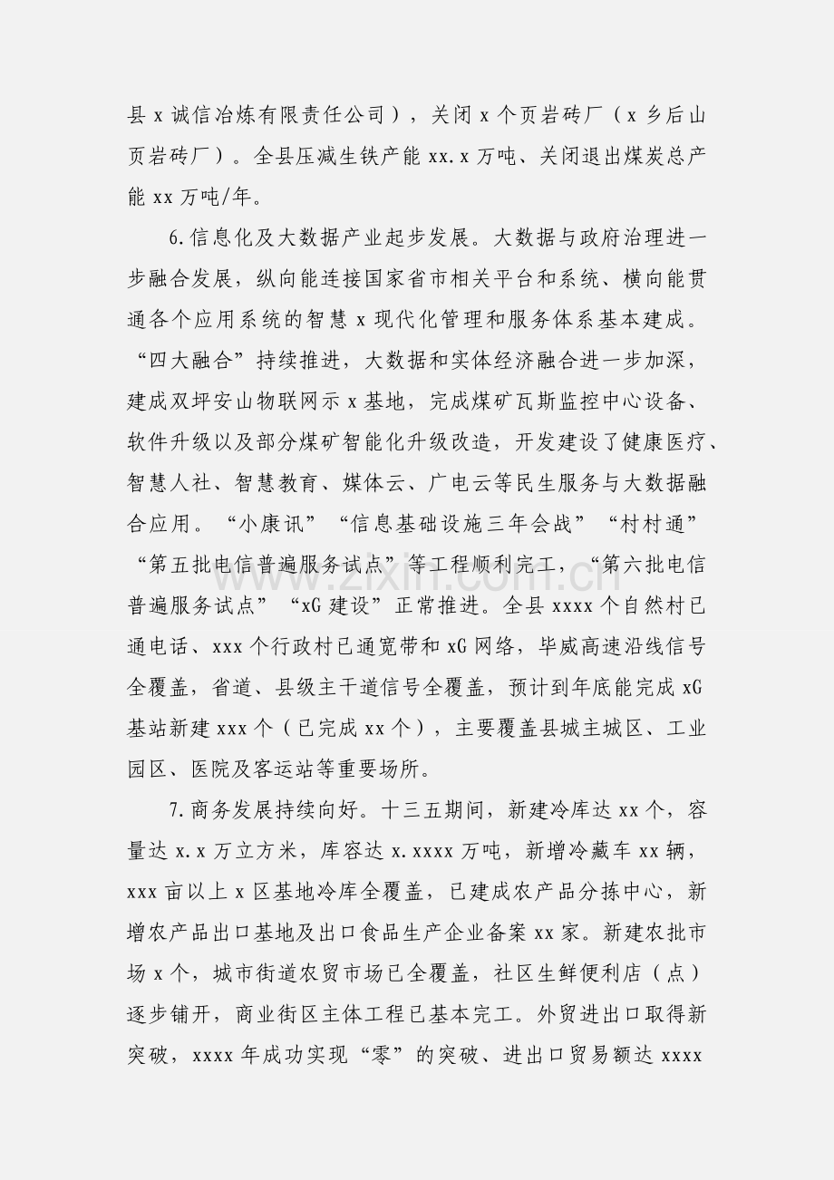 工业和信息化局“十三五”年度工作总结和“十四五”及来年工作计划.docx_第3页