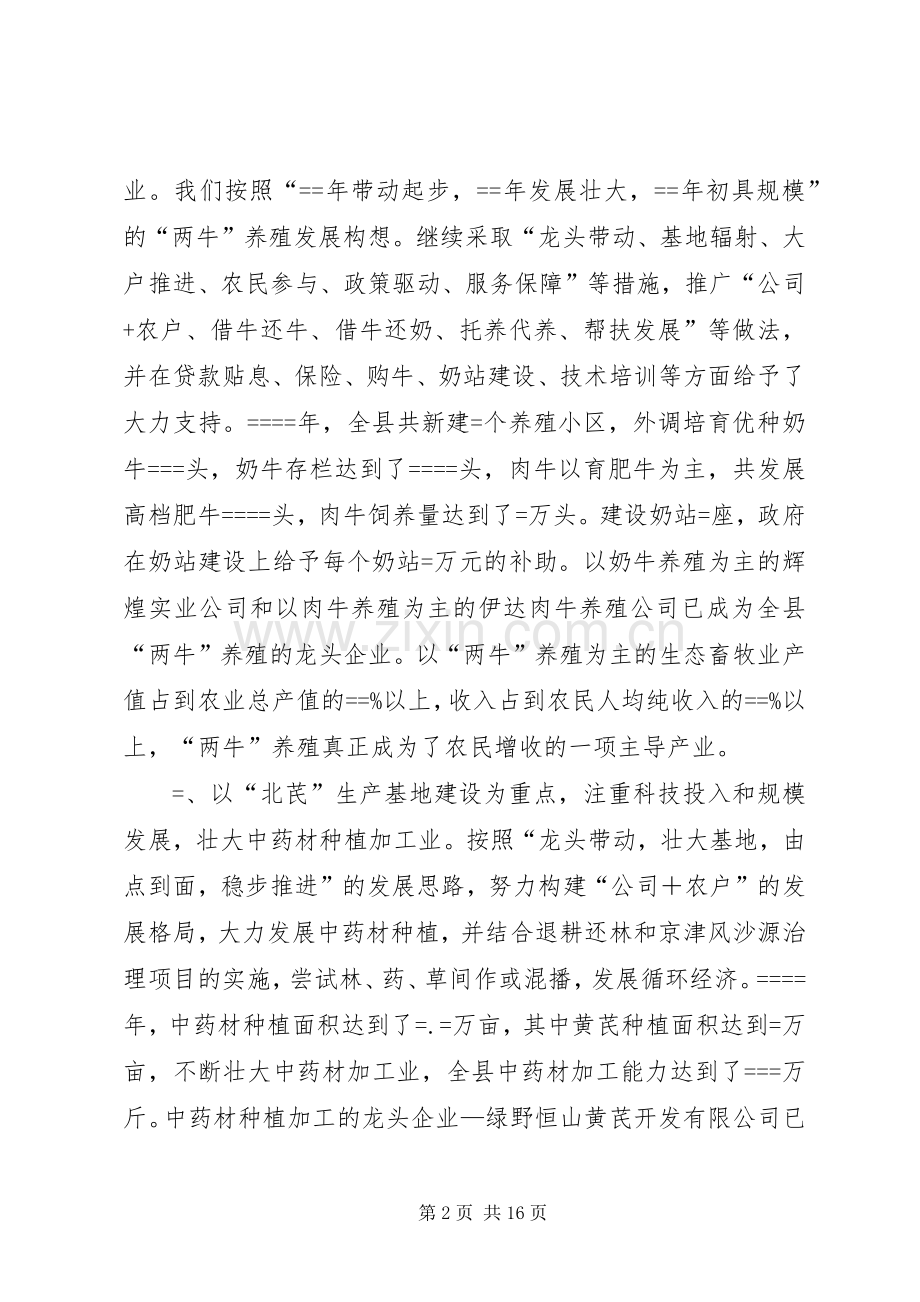 XX县某年度工作总结 .docx_第2页