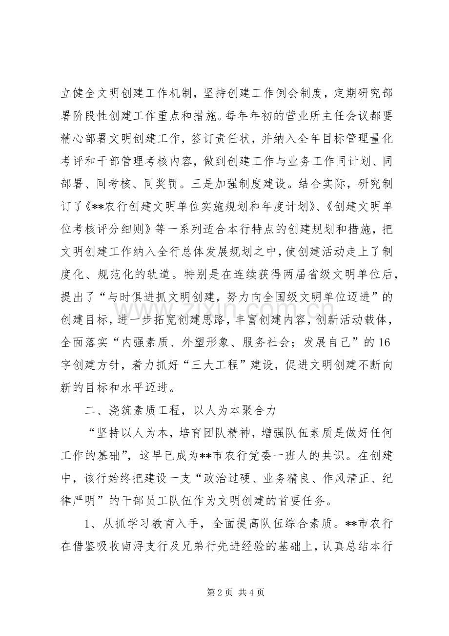 农业银行文明创建工作总结 .docx_第2页