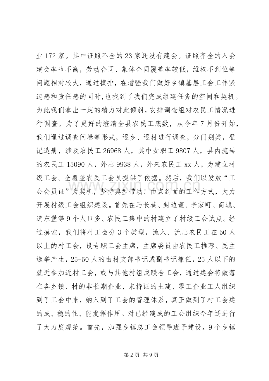 县总工会工作总结 .docx_第2页