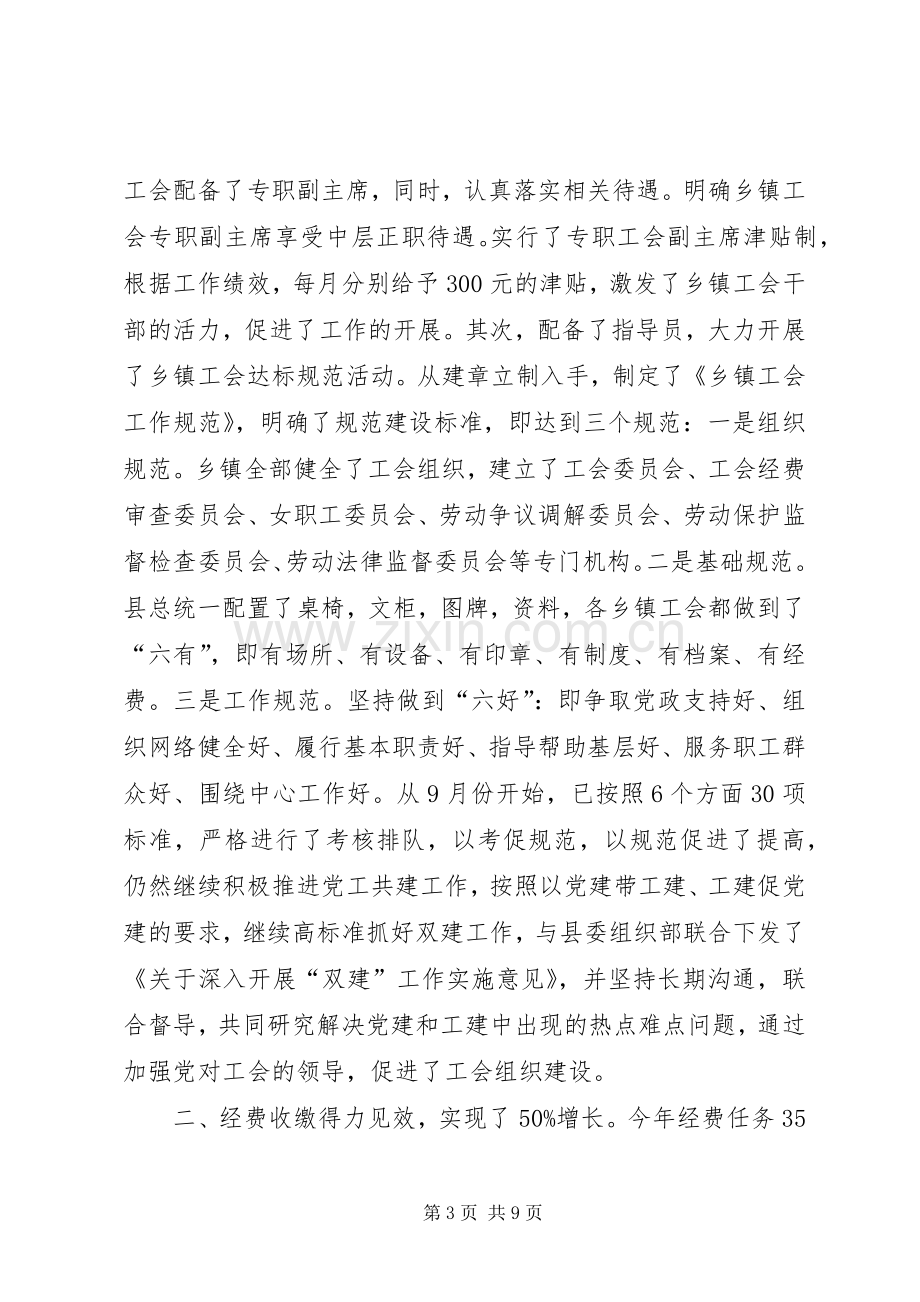 县总工会工作总结 .docx_第3页