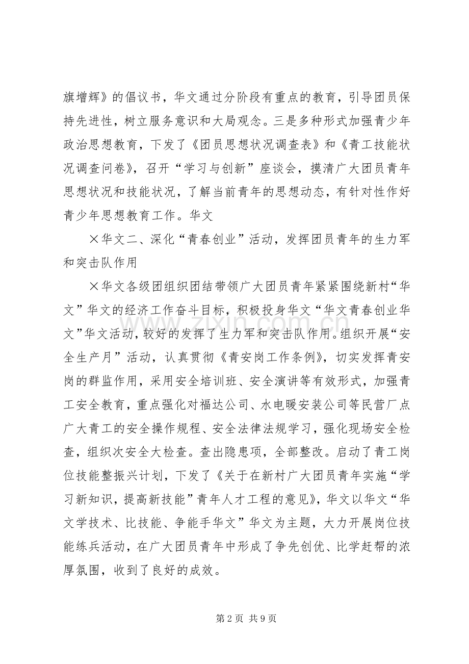 共青团组织××年上半年工作总结和下半年工作要点 .docx_第2页