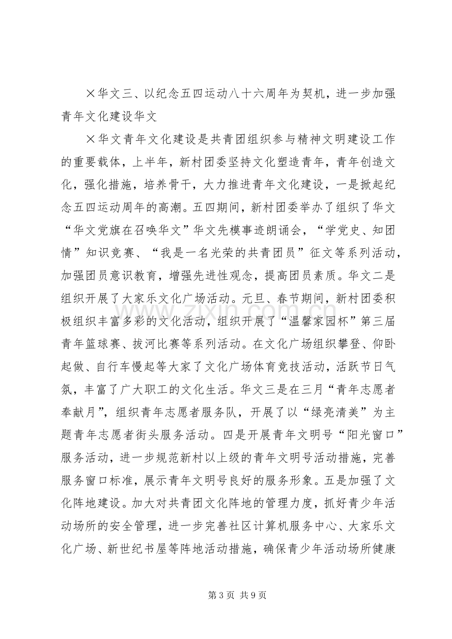 共青团组织××年上半年工作总结和下半年工作要点 .docx_第3页