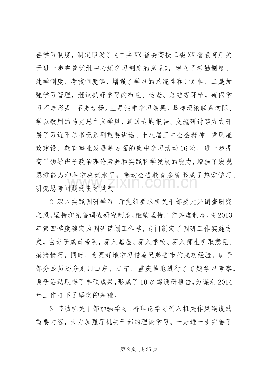 XX年领导班子工作总结 .docx_第2页