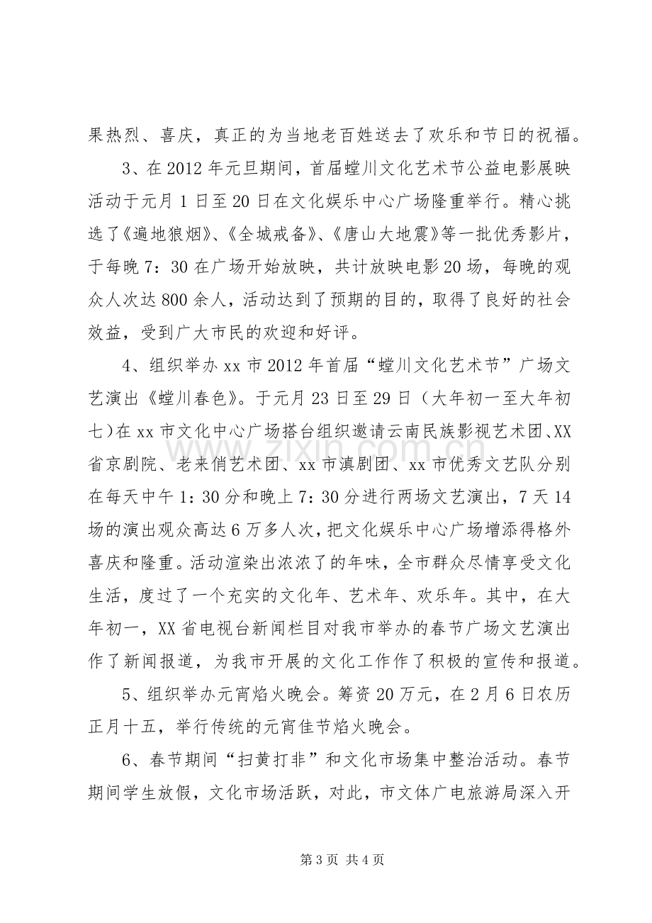 元旦春节文化活动工作总结 .docx_第3页