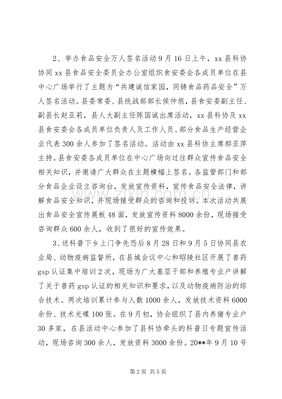 关于乡镇全国科普日的活动总结 .docx_第2页