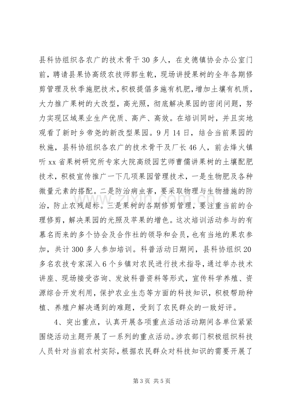 关于乡镇全国科普日的活动总结 .docx_第3页