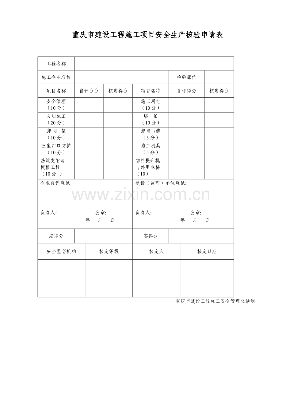 工程管理人员安全责任书.docx_第1页