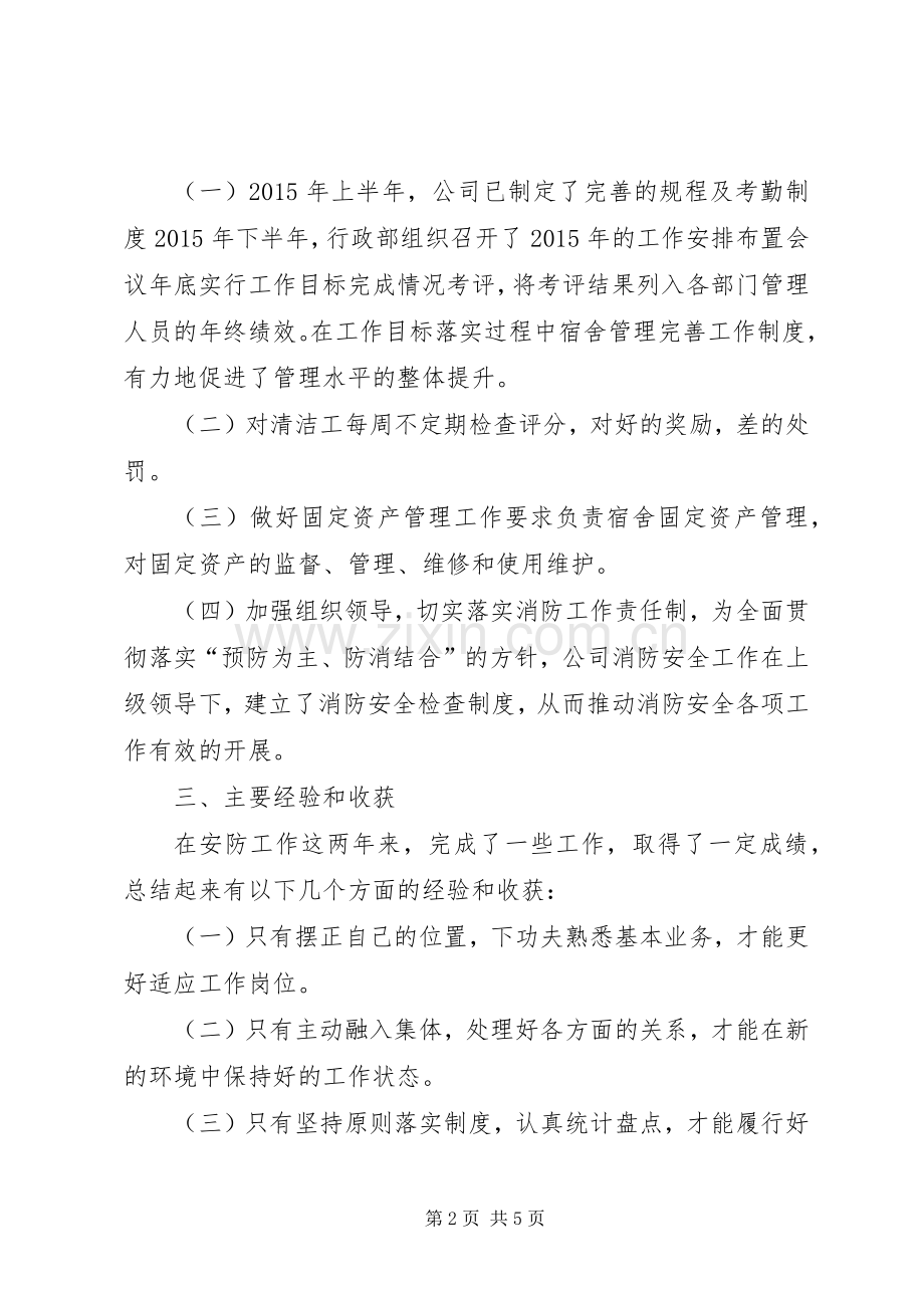 XX年个人年终工作总结模板及范文 .docx_第2页