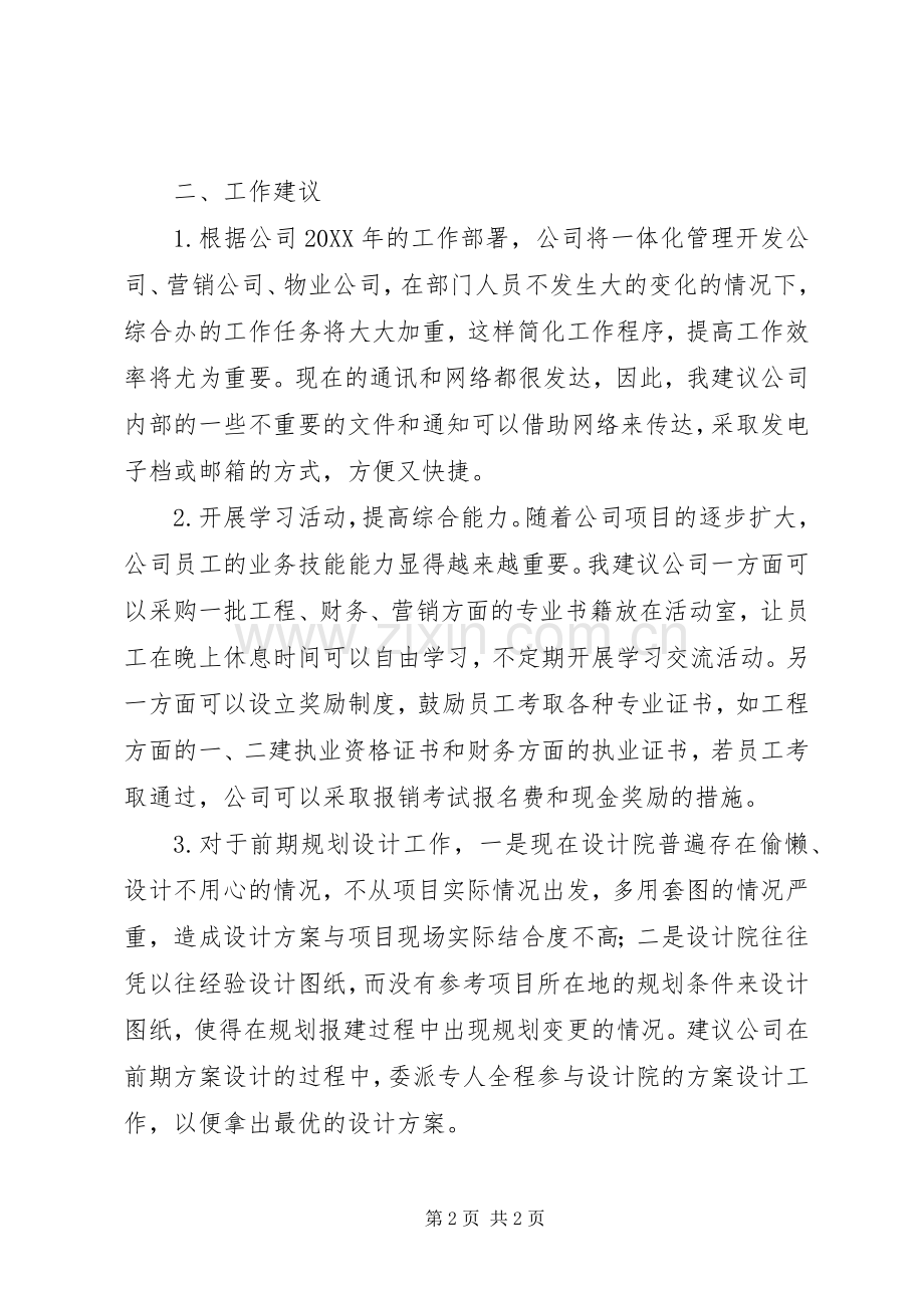 202X年公司综合办个人工作总结.docx_第2页