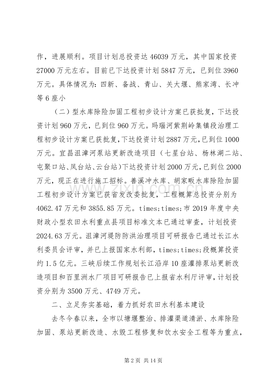 市水利局XX年上半年工作情况总结 .docx_第2页