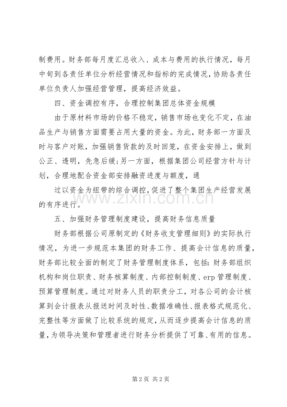 XX年半年学习总结与XX年半年工作总结开头语 .docx_第2页