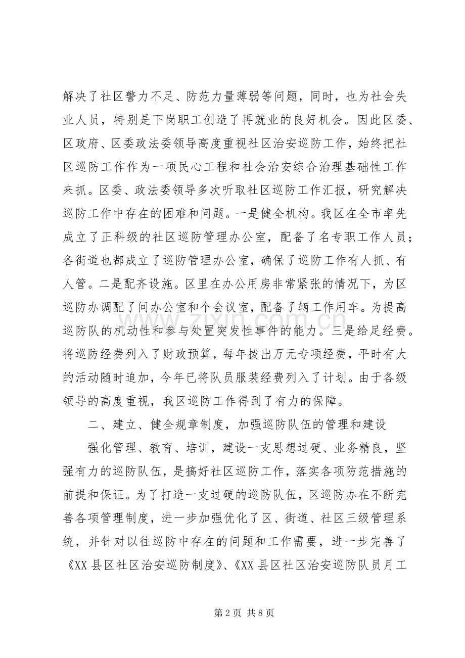 ××年巡防管理办公室工作总结 .docx_第2页